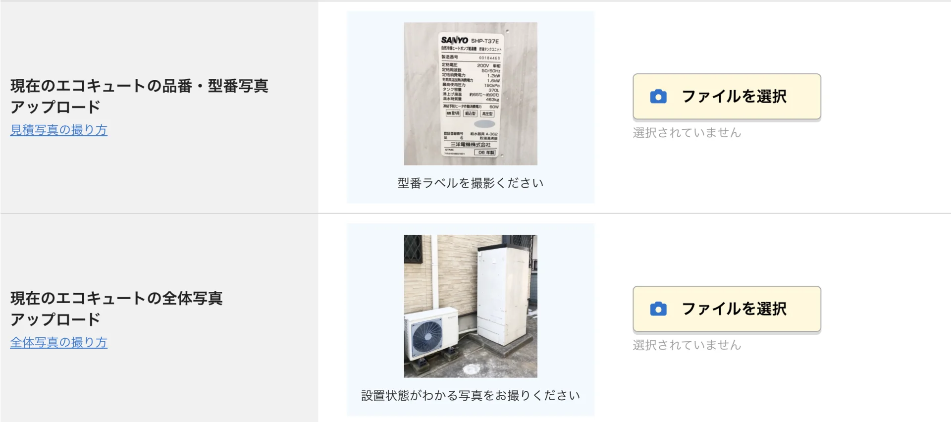 給湯器の型番ラベルの撮影例